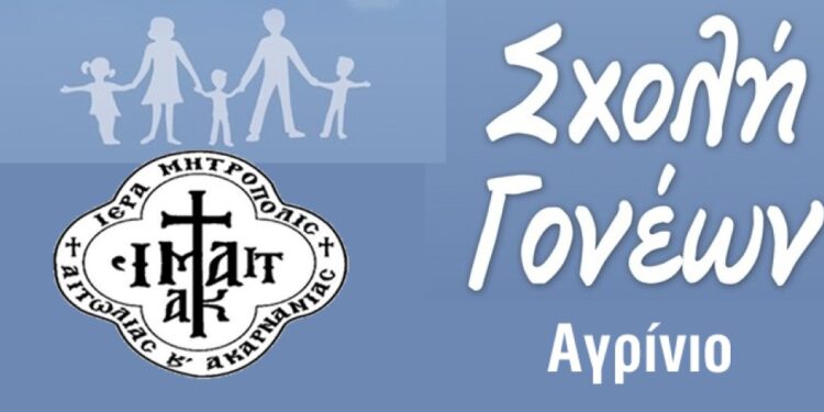 Ενοριακές Σχολές Γονέων Αμφιλοχίας, Βόνιτσας και Παναιτωλίου