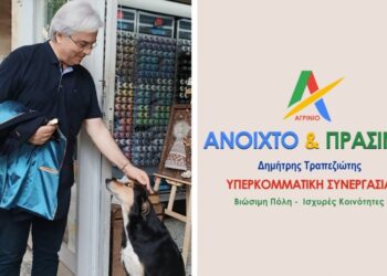 Τραπεζιώτης: “Στόχος μας ένας Δήμος χωρίς αδέσποτα”