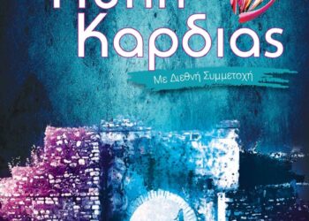 Η Καρδιά σε Κίνηση – Ποδηλατική Δράση στο Μεσολόγγι