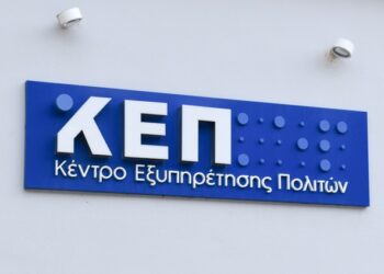 ΚΕΠ Ναυπάκτου και ΓΕΦ εκτός λειτουργίας λόγω εργασιών ανακαίνισης