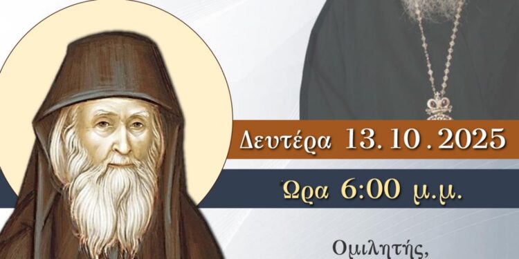 Αγιολογική Διάλεξη για τον Άγιο Σωφρόνιο του Έσσεξ στον Ιερό Ναό Ζωοδόχου Πηγής Αγρινίου