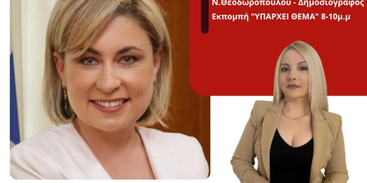 Εφ’ όλης της ύλης συνέντευξη της βουλευτού της ΝΔ Χριστίνας Αλεξοπούλου στον energy 94.2