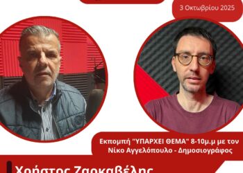 Ο Χρήστος Ζαρκαβέλης στον energy 94,2 για τις αθλητικές διοργανώσεις που θα φιλοξενηθούν στο Αγρίνιο