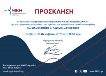 Η “Νίκη” εγκαινιάζει τα νέα της γραφεία στο κέντρο του Αγρινίου