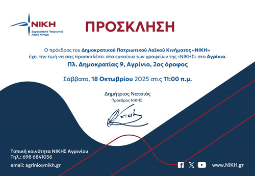 Η “Νίκη” εγκαινιάζει τα νέα της γραφεία στο κέντρο του Αγρινίου