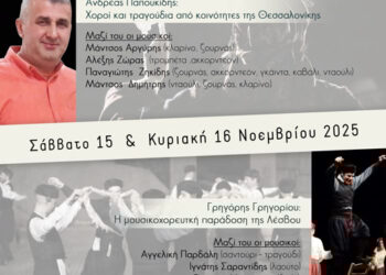 Ο Λαογραφικός Όμιλος της ΓΕΑ διοργανώνει σεμινάριο παραδοσιακών χορών στις 15-16 Νοεμβρίου