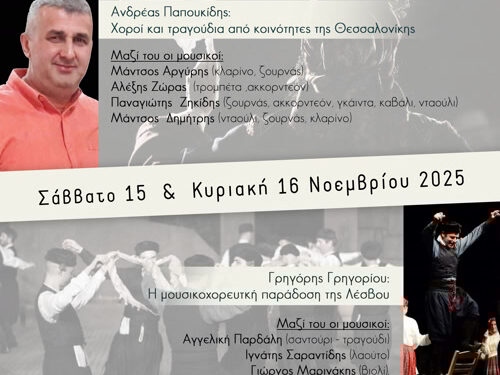 Ο Λαογραφικός Όμιλος της ΓΕΑ διοργανώνει σεμινάριο παραδοσιακών χορών στις 15-16 Νοεμβρίου