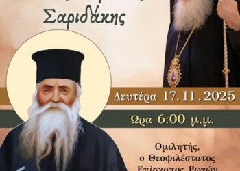 Αγιολογική Διάλεξη για τον Άγιο Ευμένιο Σαριδάκη στον Ιερό Ναό Ζωοδόχου Πηγής Αγρινίου