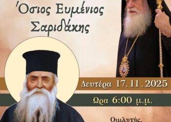 Αγιολογική Διάλεξη για τον Άγιο Ευμένιο Σαριδάκη στον Ιερό Ναό Ζωοδόχου Πηγής Αγρινίου