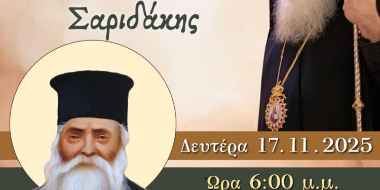 Αγιολογική Διάλεξη για τον Άγιο Ευμένιο Σαριδάκη στον Ιερό Ναό Ζωοδόχου Πηγής Αγρινίου