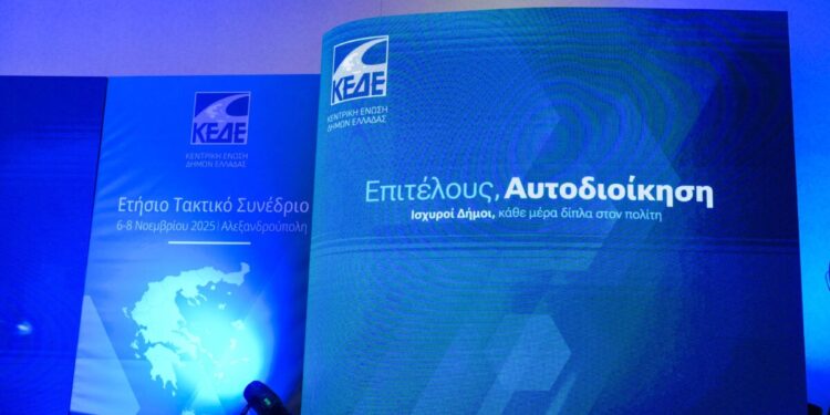 Τέλος Νοεμβρίου ο Νέος Κώδικας Αυτοδιοίκησης