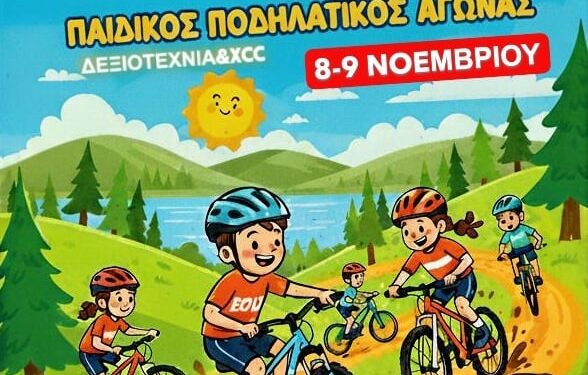 ΑΓΡΙΝΙΟ MTB Festiva: Διήμερο ποδηλατικής δράσης στο Hyper Park με Δεξιοτεχνία για παιδιά και Αγώνα Short Track