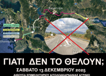 “Πλατυγιάλι-Αγρίνιο-Καρπενήσι-Λαμία: Γιατί δεν το θέλoυν;” Σάββατο 13-12-2025. Επιμελητήριο Αιτωλοακαρνανίας, ώρα 18:00