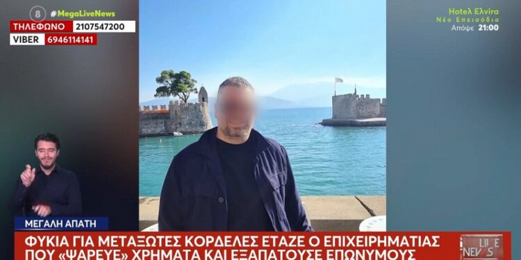 Και τη Ναύπακτο είχε επισκεφθεί ο επιχειρηματίας που εξαπατούσε ιδιώτες…