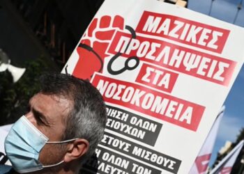 Απεργία νοσοκομειακών γιατρών και σήμερα – Ζητούν μόνιμες προσλήψεις και αυξήσεις μισθών
