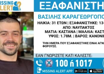 Ναύπακτος: Missing alert για τον 31χρονο Βασίλη Καραγεωργόπουλο