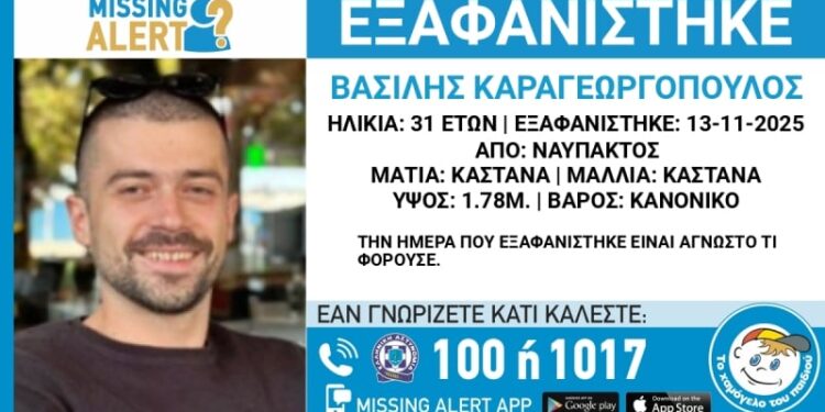 Ναύπακτος: Missing alert για τον 31χρονο Βασίλη Καραγεωργόπουλο