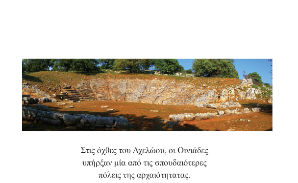 Παρουσίαση Συλλογικής Έκδοσης Οινιάδες: «Ιστορία – Λαογραφία – Πολιτισμός»