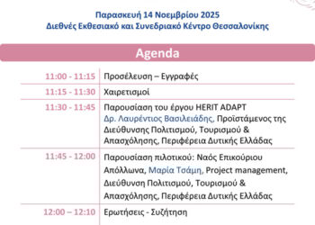 Εργαστήριο δεξιοτήτων από Περιφέρεια Δυτικής Ελλάδας στην έκθεση Philoxenia – Hotelia 2025, στο πλαίσιο του έργου HERIT ADAPT