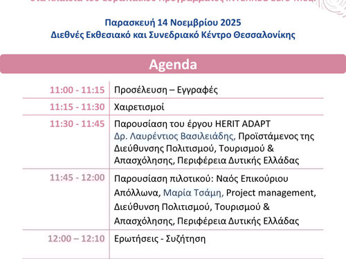 Εργαστήριο δεξιοτήτων από Περιφέρεια Δυτικής Ελλάδας στην έκθεση Philoxenia – Hotelia 2025, στο πλαίσιο του έργου HERIT ADAPT