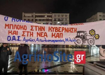 Στην Πάτρα αγρότες της Αιτωλοακαρνανίας – Συγκέντρωση διαμαρτυρίας (φωτο)