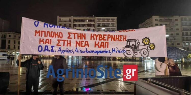 Στην Πάτρα αγρότες της Αιτωλοακαρνανίας – Συγκέντρωση διαμαρτυρίας (φωτο)
