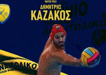 Πόλο: Ανακοίνωσε Καζάκο ο Παναιτωλικός