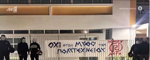 Πετρούπολη: Πανό υπέρ Χρυσής Αυγής σε σχολείο και υπόθεση 16χρονου με μπαλτά