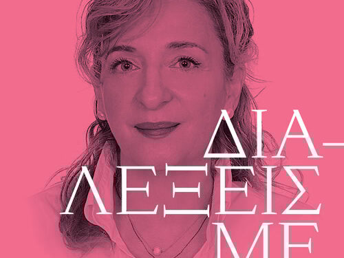 Δη.Πε.Θε Αγρινίου: Έναρξη συναντήσεων “Διαλέξεις με Θέα – Κατερίνα Σακελλαροπούλου”