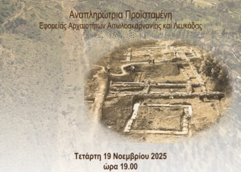 Έναρξη των εισηγήσεων της σχολής Τοπικής Ιστορίας από τη Γυμναστική Εταιρεία Αγρινίου