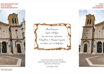 Μεσολόγγι: Τα θυρανοίξια του Μητροπολιτικού Ναού Αγίου Σπυρίδωνος στις 4 Δεκεμβρίου