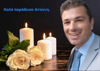Ανείπωτη θλίψη στο Αγρίνιο για τον πρόωρο θάνατο του 43χρονου αστυνομικού Αντώνη Πελέκη