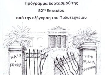 Εορτασμός της 52ης Επετείου από την εξέγερση του Πολυτεχνείου στον Δήμο Ιεράς Πόλεως Μεσολογγίου
