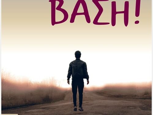 Φοιτητικές και Νεανικές Συναντήσεις Ι. Ν. Ζωοδόχου Πηγής Αγρινίου