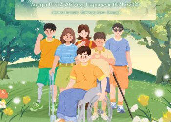 Δήμος Αγρινίου-Εβδομάδα Συμπερίληψης 1–5 Δεκεμβρίου