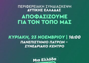 Λεωφορείο από Αγρίνιο για την Περιφερειακή Συνδιάσκεψη Δυτικής Ελλάδας του ΠΑΣΟΚ στη Πάτρα