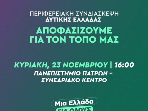 Λεωφορείο από Αγρίνιο για την Περιφερειακή Συνδιάσκεψη Δυτικής Ελλάδας του ΠΑΣΟΚ στη Πάτρα