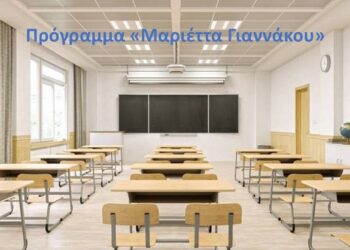 Τα Λύκεια-Γυμνάσια Αιτωλικού & Νεοχωρίου δεν διαθέτουν άδειες και δεν εντάσσονται στο στο πρόγραμμα «Μαριέττα Γιαννάκου»-Τι λέει ο Δήμος
