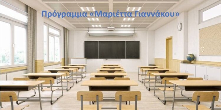 Τα Λύκεια-Γυμνάσια Αιτωλικού & Νεοχωρίου δεν διαθέτουν άδειες και δεν εντάσσονται στο στο πρόγραμμα «Μαριέττα Γιαννάκου»-Τι λέει ο Δήμος