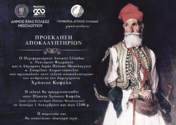 Αποκαλυπτήρια αγάλματος Δημογέροντα Χρήστου Καψάλη στην Ιερή Πόλη Μεσολογγίου