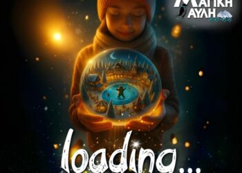 Η «Μαγική Αυλή» επιστρέφει στο Αγρίνιο – Ανοίγουμε το Σάββατο 29 Νοεμβρίου, ώρα 22:30!