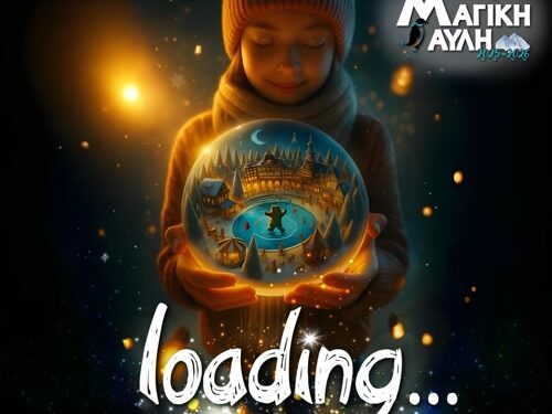 Η «Μαγική Αυλή» επιστρέφει στο Αγρίνιο – Ανοίγουμε το Σάββατο 29 Νοεμβρίου, ώρα 22:30!