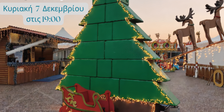 Η Μαγική Αυλή στη γιορτή για το άναμμα του Χριστουγεννιάτικου Δέντρου του Δήμου Αγρινίου