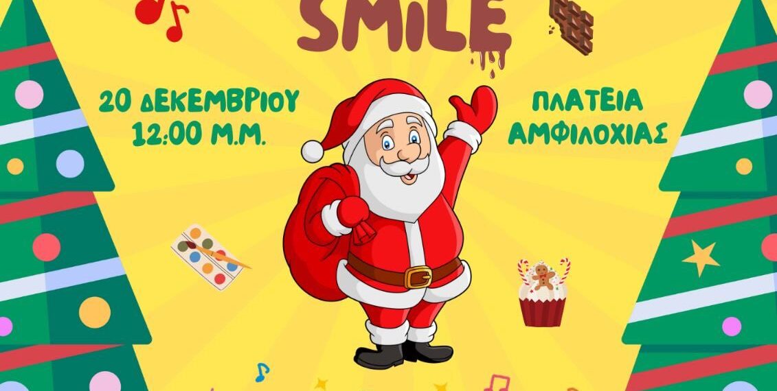 Δήμος Αμφιλοχίας: Ο Αι Βασίλης μοιράζει δώρα στα παιδιά