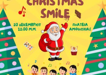 Δήμος Αμφιλοχίας: Ο Αι Βασίλης μοιράζει δώρα στα παιδιά