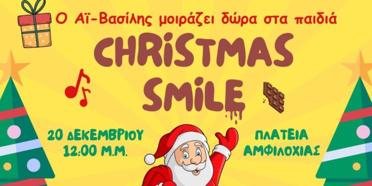 Δήμος Αμφιλοχίας: Ο Αι Βασίλης μοιράζει δώρα στα παιδιά