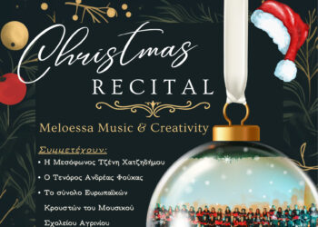 Το Μουσικό Εργαστήρι Meloessa II – Music and Creativity προσκαλεί στο Χριστουγεννιάτικο Ρεσιτάλ