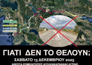 Το πρόγραμμα της εκδήλωσης για το δρόμο Πλατυγιάλι-Αγρίνιο-Καρπενήσι