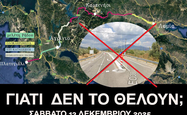 Το πρόγραμμα της εκδήλωσης για το δρόμο Πλατυγιάλι-Αγρίνιο-Καρπενήσι