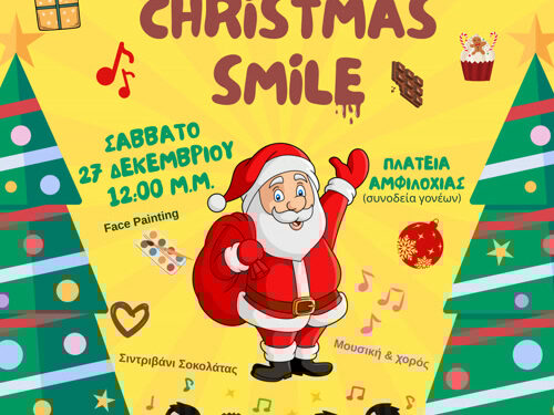 Αμφιλοχία: Το Σάββατο 27 Δεκεμβρίου η χριστουγεννιάτικη δράση για τα παιδιά «Christmas Smile»